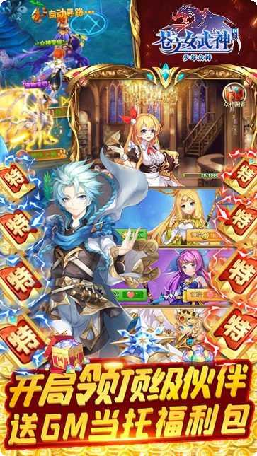 苍之女武神BT免费礼包