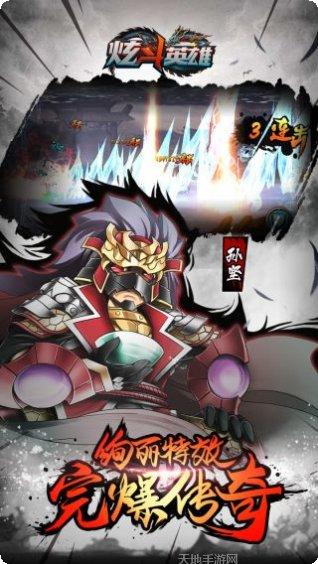 炫斗英雄攻略