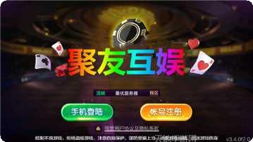 聚友娱乐游戏礼包领取