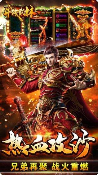 斗转武林BT送满v无限真充攻略