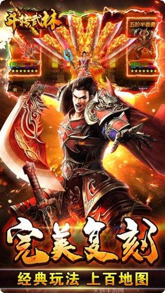 斗转武林BT送满v无限真充下载