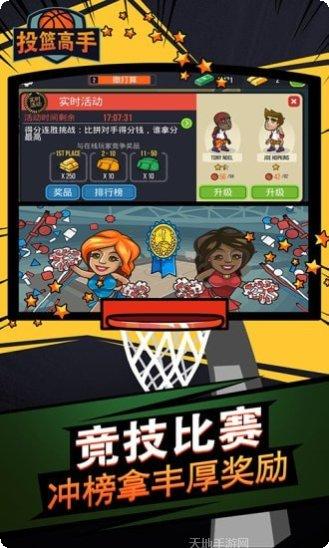 投篮高高手攻略