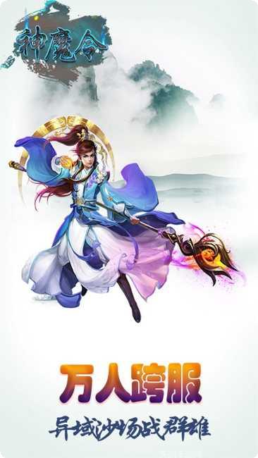 神魔令角色推荐
