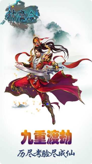 神魔令装备获取