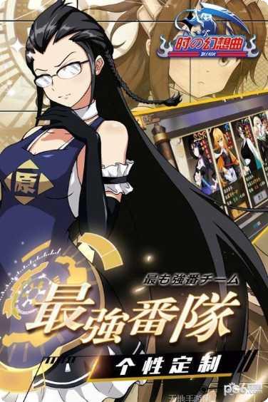 时之幻想曲剧情解析