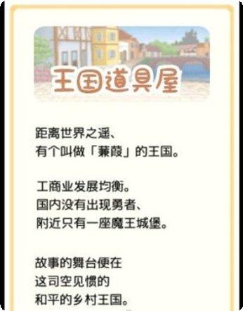 王国的城堡中文版攻略