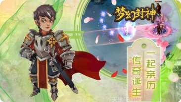 梦幻封神新手入门指南