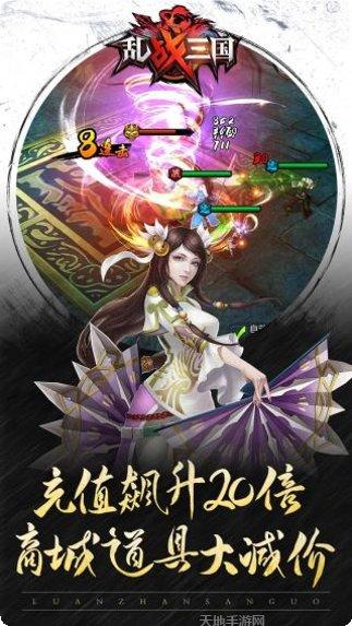 乱战三国攻略