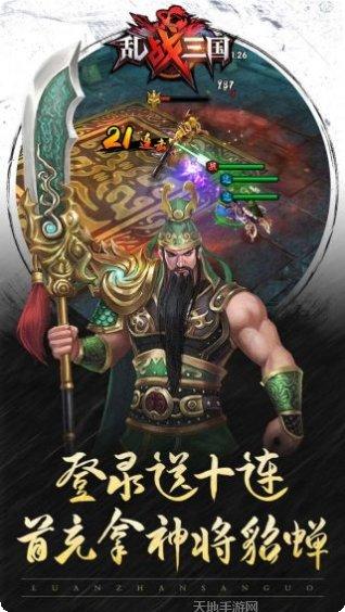 乱战三国活动时间