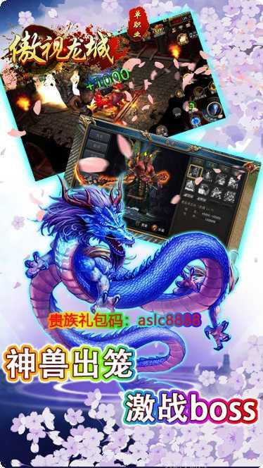 傲视龙城海量版礼包