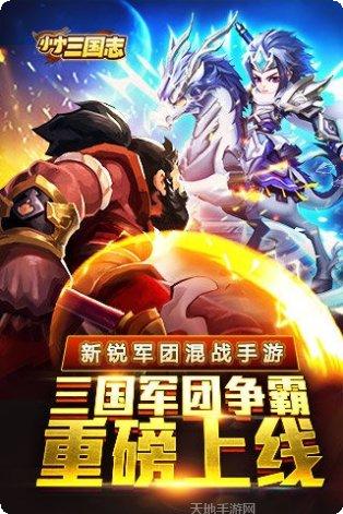小小三国OL评测