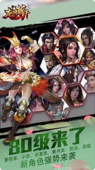 龙将斩千角色培养