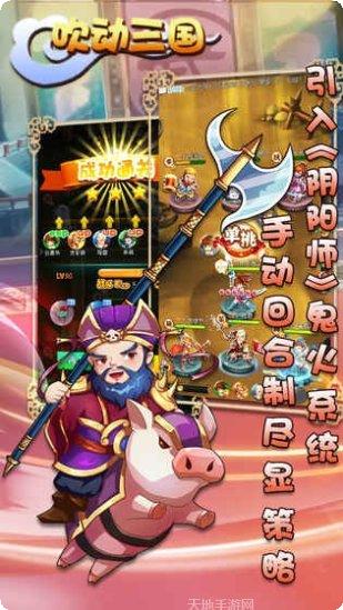 吹动三国策略战斗