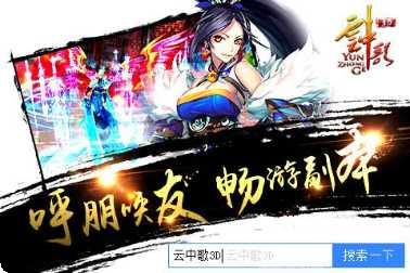 云中歌3D剧情攻略