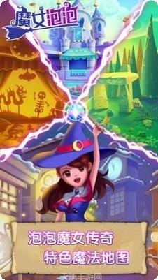 魔女泡泡龙3最新版本