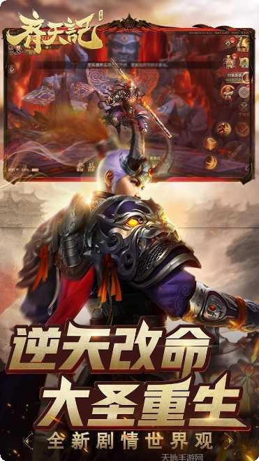 齐天记装备获取