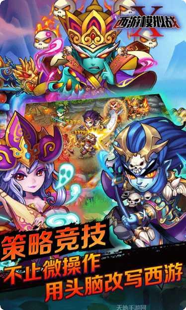 西游模拟战角色搭配