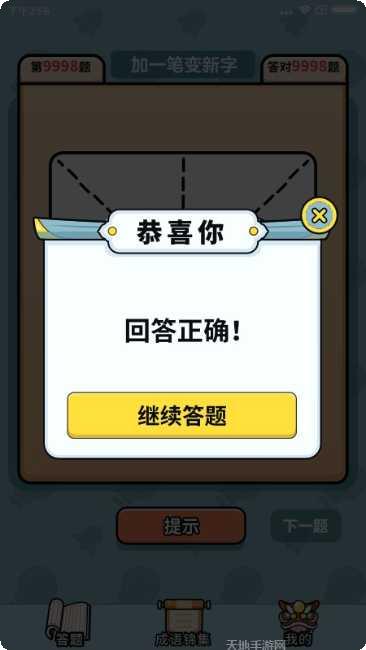 汉字大富豪最新版本