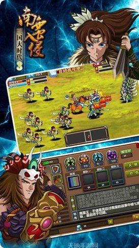 三国大时代3南蛮入侵旧版攻略