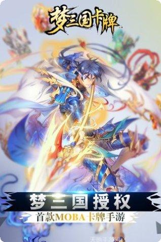 梦三国卡牌攻略