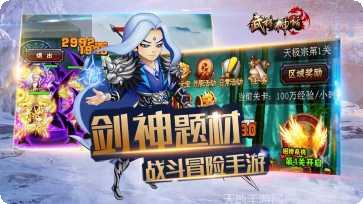 武林神话最新版本