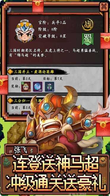 魂斗三国游戏攻略