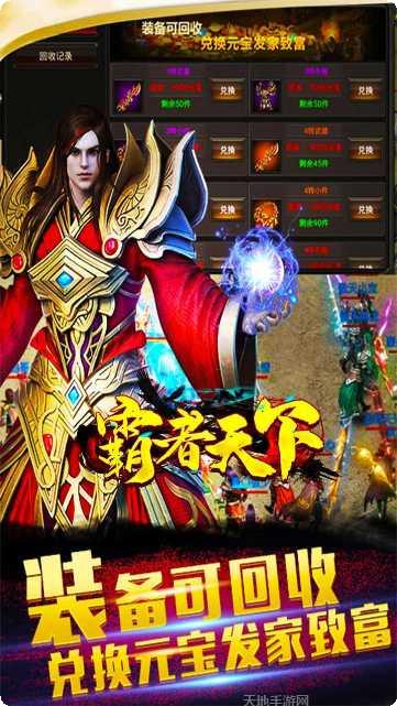 霸者天下BT打怪送VIP15激活码