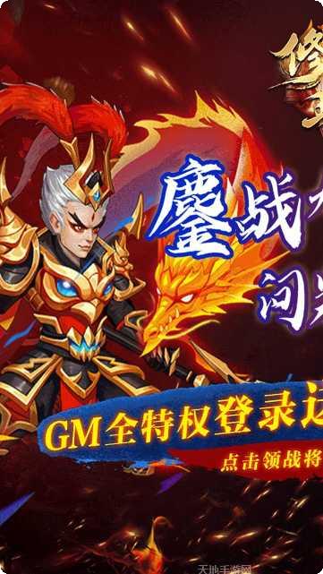 修罗王BTGM神宠无限充角色养成