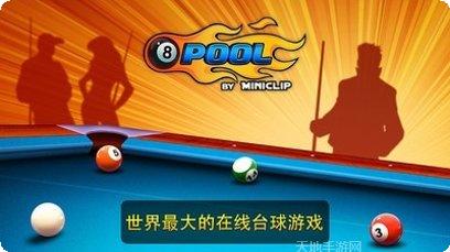 8球台球2021攻略
