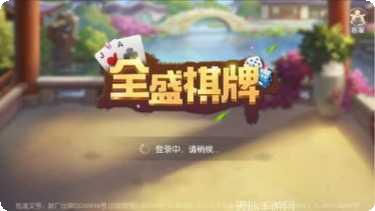 诸暨棋牌下载