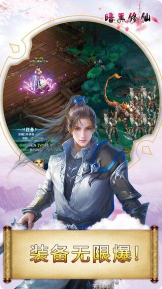 暗黑修仙OL角色选择