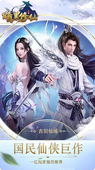 暗黑修仙OL副本挑战