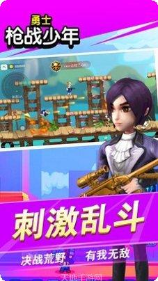 勇士枪战少年装备获取