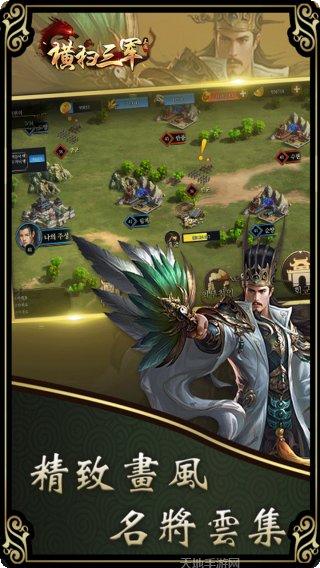 横扫三军最新版本