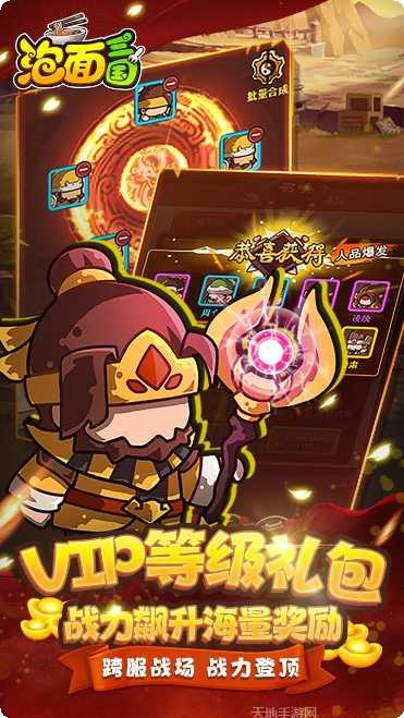 泡面三国BT超爽百连抽最新版本