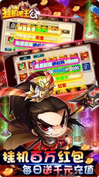 挂机吧主公BT千元礼包