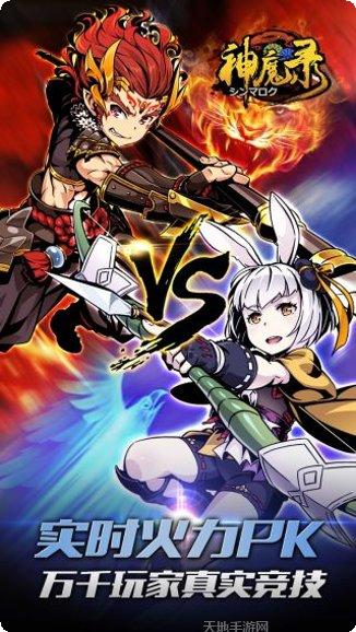 神魔录副本挑战