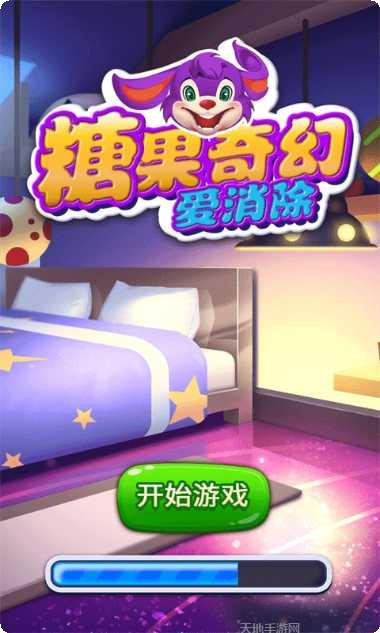 糖果奇缘2016最新版本