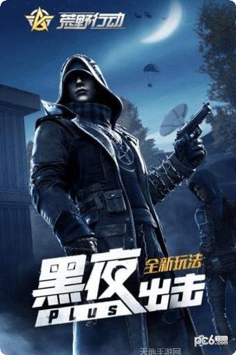 荒野行动游戏攻略