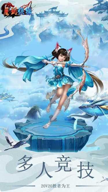 魔剑侠缘九游版礼包