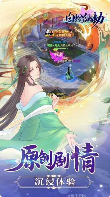 白蛇仙劫BT送VIP15攻略