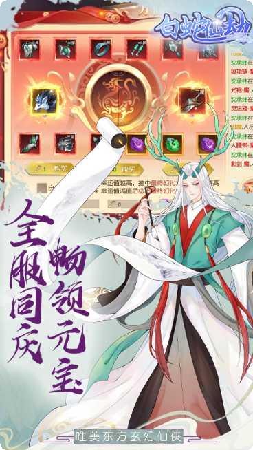 白蛇仙劫BT送VIP15激活码