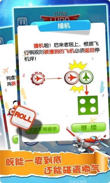 飞行棋大战好友房间