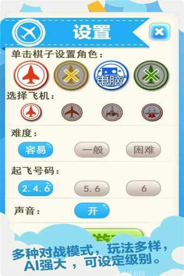 飞行棋大战最新版本