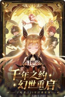 幻世录装备获取