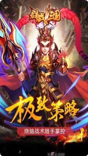 群战三国百度版角色