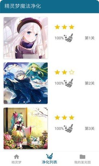 精灵梦魔法净化角色攻略