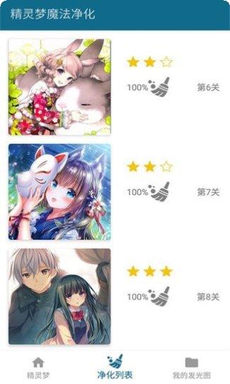 精灵梦魔法净化玩法介绍