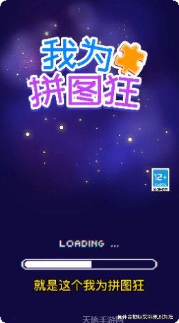 我为拼图狂攻略