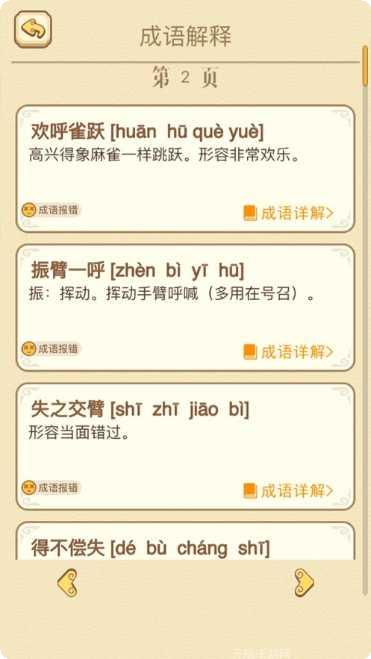 成语赚钱高手兑换